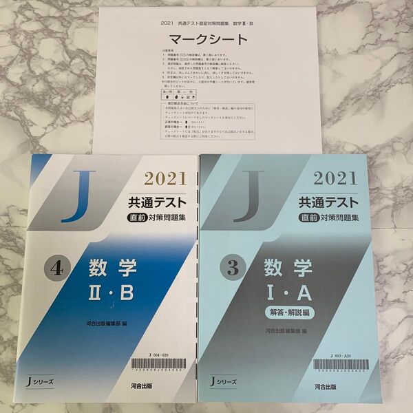 共通テスト 直前対策問題集 IIB 2021 河合塾 新品