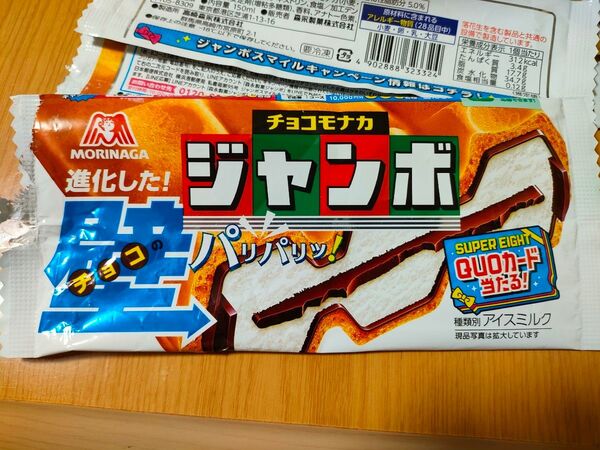 チョコモナカジャンボ バニラモナカジャンボ バーコード 16枚