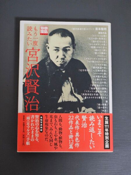 【再発見の一冊】『もう一度読みたい宮沢賢治』(宝島社)