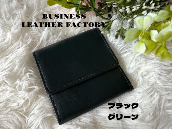 新品 ビジネスレザーファクトリー コインケース ブラックグリーン 本革 財布 小銭入れ ウォレット