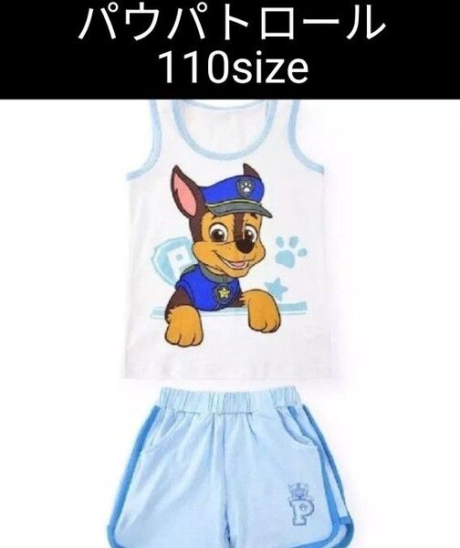 パウパトロール タンクトップ ショートパンツ セットアップ 110