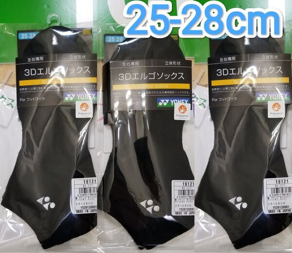 ヨネックス ソックス 25-28cm 19121 ブラック×3足