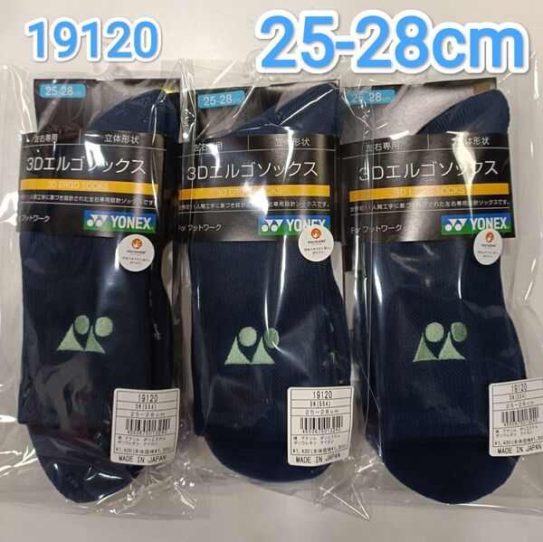 ヨネックス ソックス 25-28cm 19120 ダークネイビー×3足
