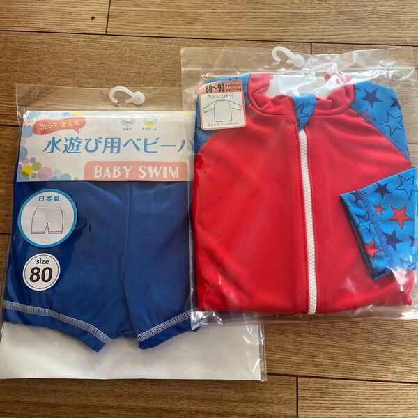 ラッシュガード、オムツ機能付きスイムパンツサイズ80
