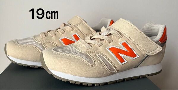 New Balance YV373 キッズスニーカー ベージュ 19cm ニューバランス 箱なし