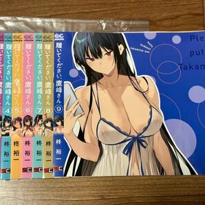 履いてください、鷹峰さん ブックカバー 9枚セット ゲーマーズ特典