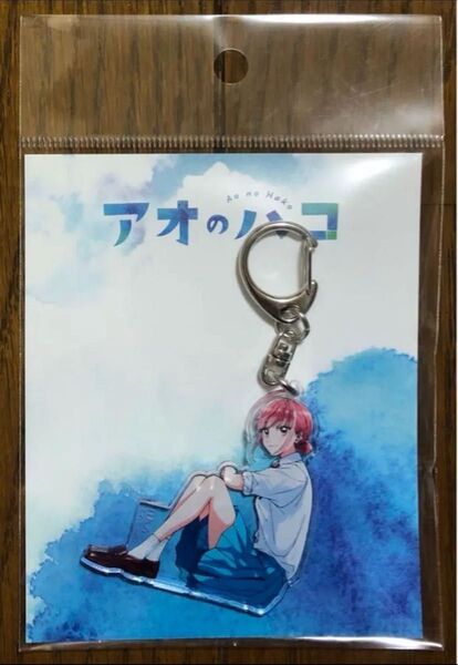 アオのハコ アクリルキーホルダー ティザービジュアル第2弾 蝶野雛