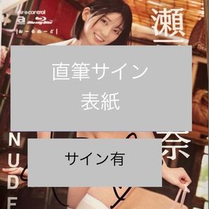 瀬戸環奈 直筆サイン