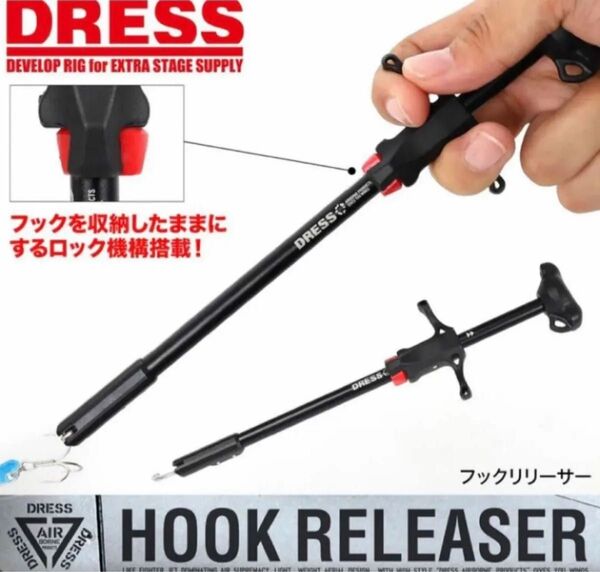 【数量限定価格】DRESS フックリリーサー クイック針外しリムーバー