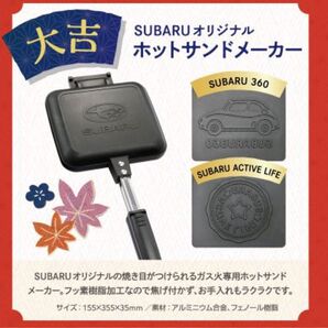 subaru ホットサンドメーカー 非売品