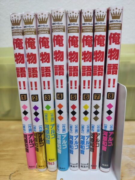 俺物語!! 1〜8巻セット