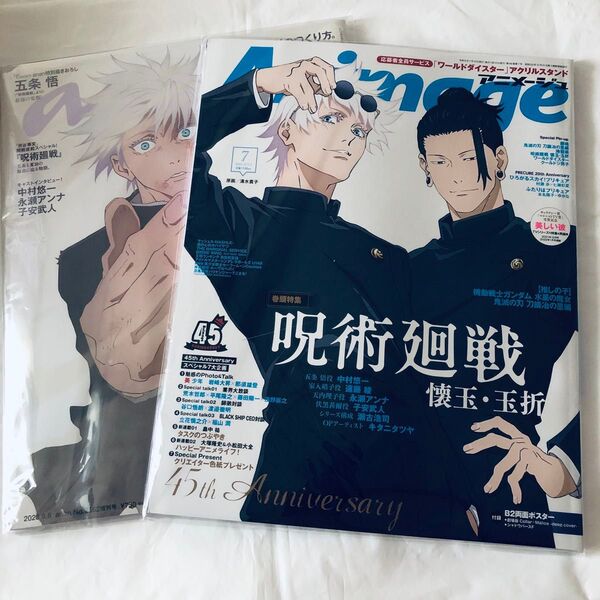 呪術廻戦 an・an anan 五条悟 表紙 Animage アニメージュ 夏油傑 懐玉・玉折 映画 中村悠一 櫻井孝宏