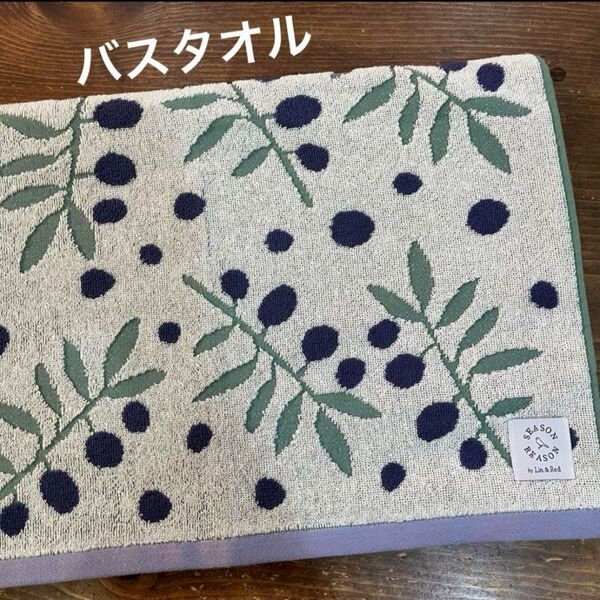 【新品】シーズンリーズン バスタオル オリーブ柄(ネイビー)北欧