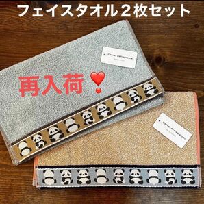 【新品】回るパンダ フェイスタオル ブルーグリーン&ベージュ 杢カラー 2枚セット
