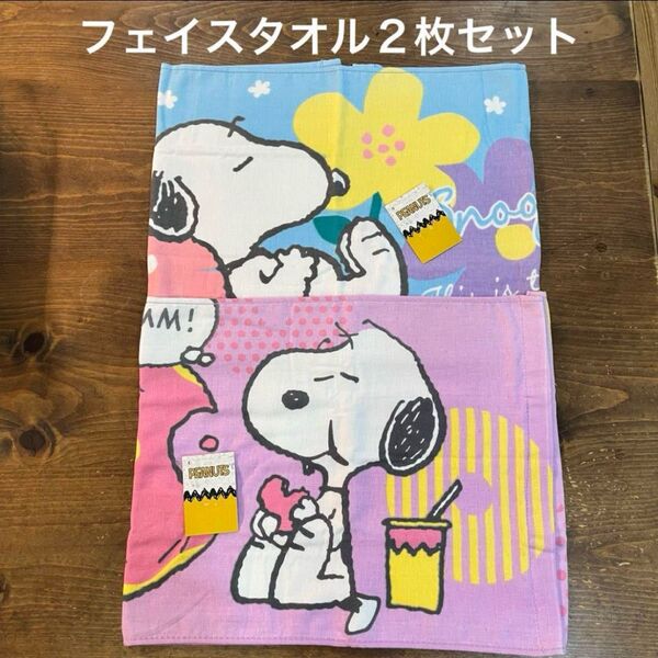 【新品】ガーゼ&無撚糸フェイスタオル スヌーピー&ウッドストック 2枚