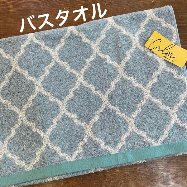 【新品】ジャガード織バスタオル モロッカンタイル柄 タイル 北欧
