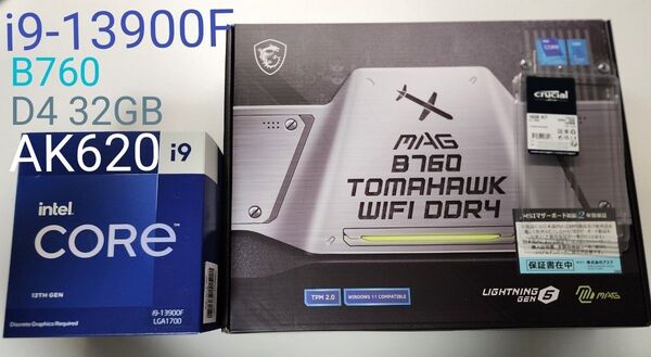 セット i9-13900F、DEEPCOOL AK620白、MSI TOMAHAWK B760、DDR4メモリ32GB 即購入可