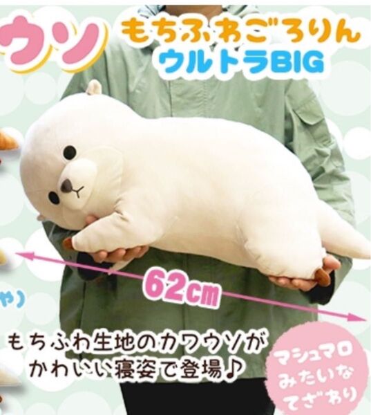 くったりカワウソもちふわごろりん BIG ぬいぐるみ62cm