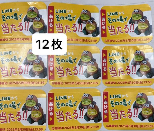 ゼスプリ キャンペーン 応募シール 12枚