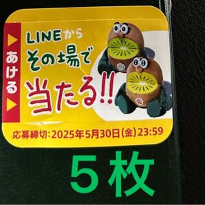 ゼスプリ キャンペーン 応募シール 5枚