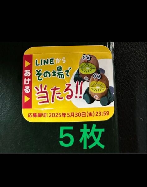 ゼスプリ キャンペーン 応募シール 5枚