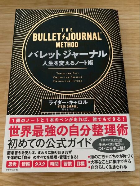 バレットジャーナル 人生を変えるノート術 ライダー キャロル