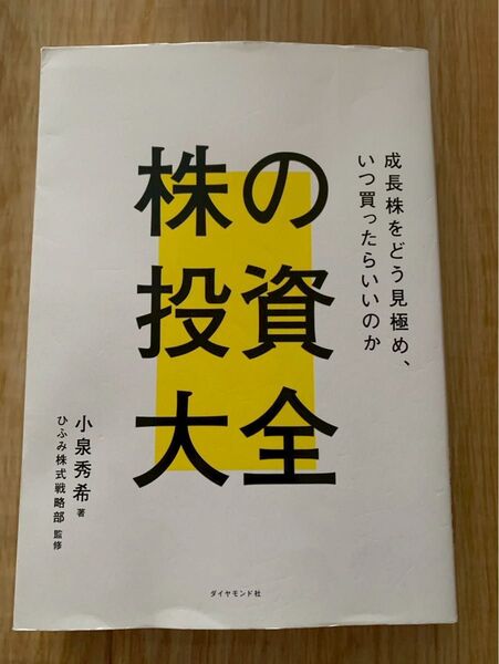 株の投資大全 ひふみ