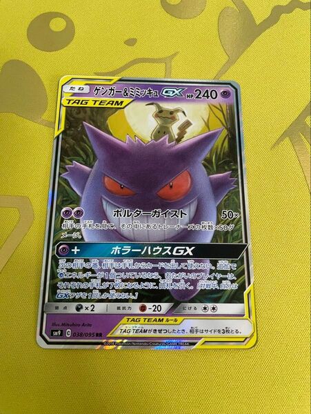 ポケモンカード ゲンガー&ミミッキュGX RR オーガポンSAR