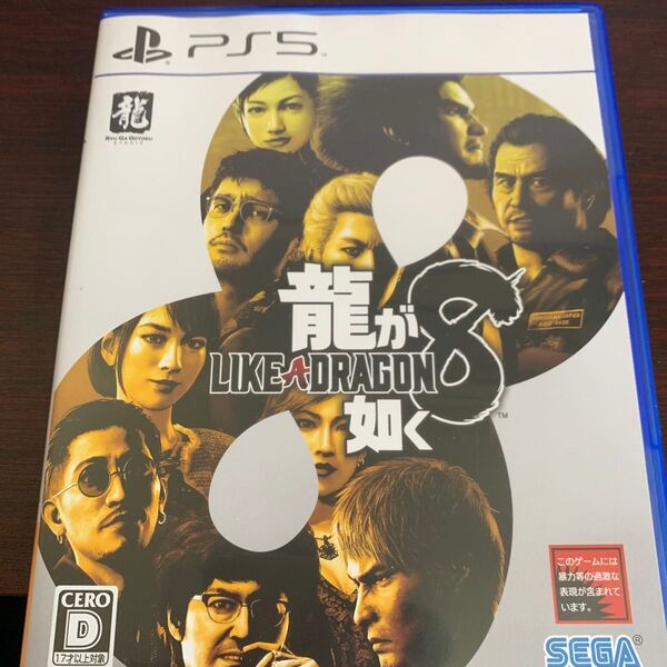 龍が如く8 PS5