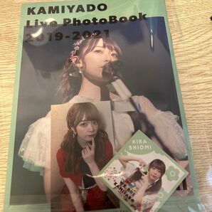 塩見きら kamiyado live photo book 2019-2021