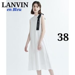 近日削除【先着限定特別価格!】新品限定☆ランバンオンブルー 豪華 グログラン ロゴ リボン ブローチ付き ワンピース 38