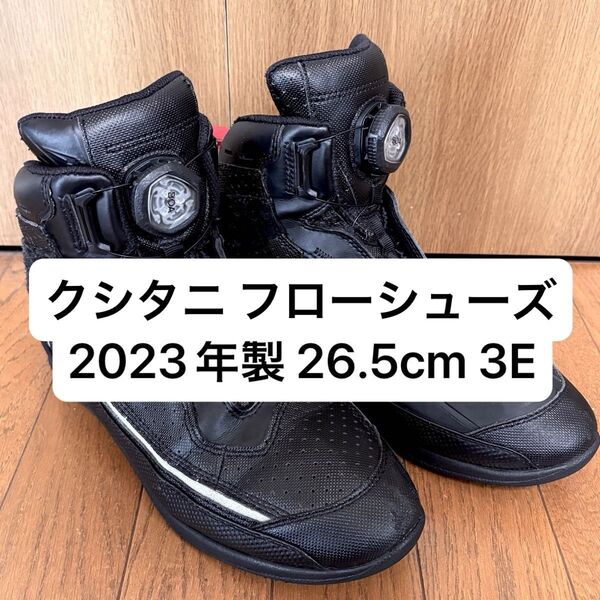 クシタニ フローシューズ 2023年春夏モデル 26.5cm K-4562
