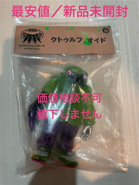 【最終価格】 【値下不可】 gyaromi クトゥルフオイド スタンダードカラー ギャロミ ソフビ メディコムトイ スタンダード