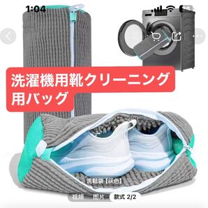 洗濯機用シューズケース トラベルポーチ グレー エメラルドグリーン 柔らか デリケート 汚れ落ちバツグン 便利 簡単 楽