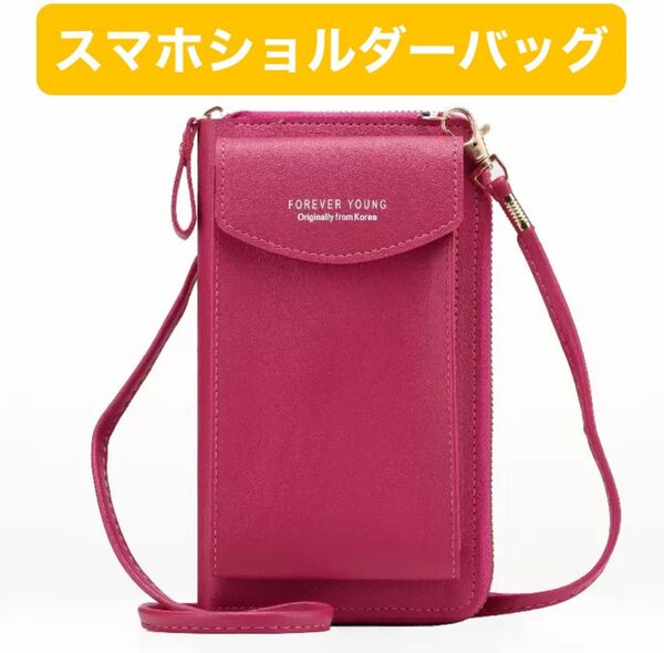 スマホショルダー スマホポーチ スマホケース お財布ショルダー ポシェット ショルダーバッグ 濃いピンク コンパクト 可愛い