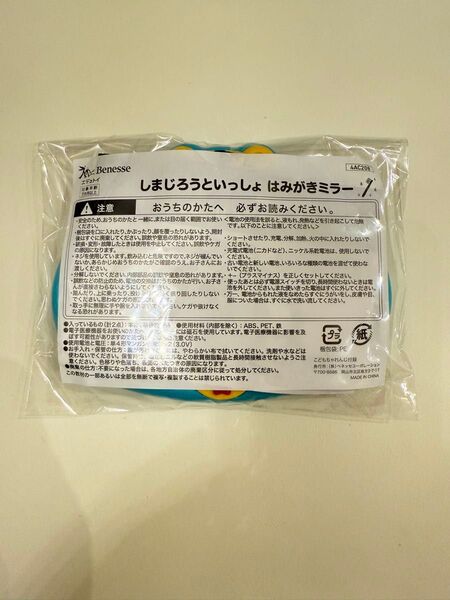 しまじろう はみがきミラー こどもちゃれんじ