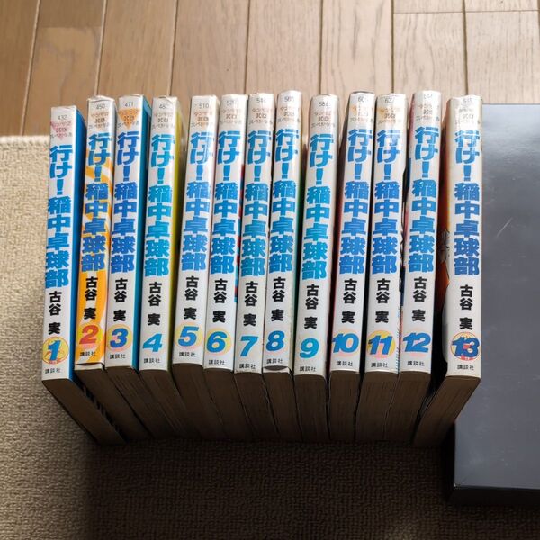 行け!稲中卓球部 1〜13巻セット 古谷実