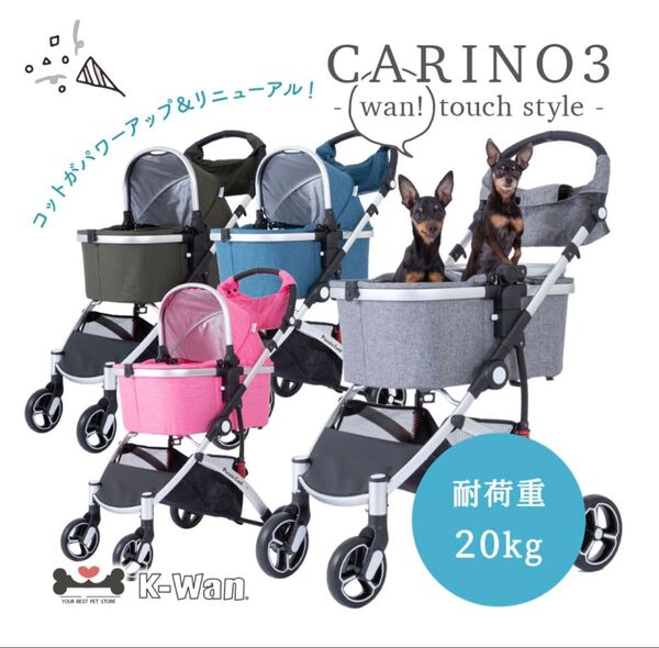 ピッコロカーネ カリーノ3 ペットカート グレー