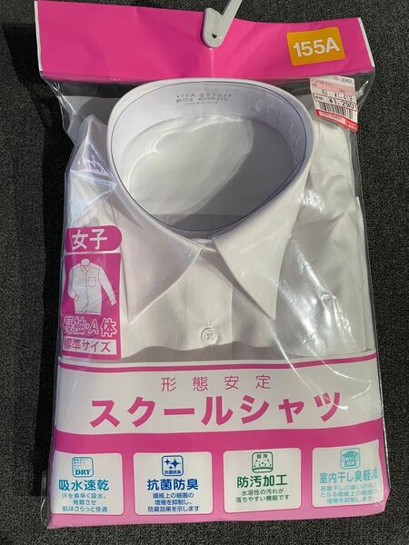しまむら スクールシャツ 155A 長袖 ブラウス ワイシャツ 中学生 高校生 形態安定 Yシャツ 学生服 制服