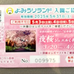 よみうりランド 入園招待券乗 チケット 入園ご招待券