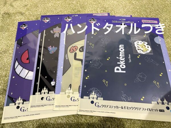 【未開封】一番くじ ポケモン type ghost G賞 ギミッククリアファイル&クリアステッカー 4種セット オマケあり