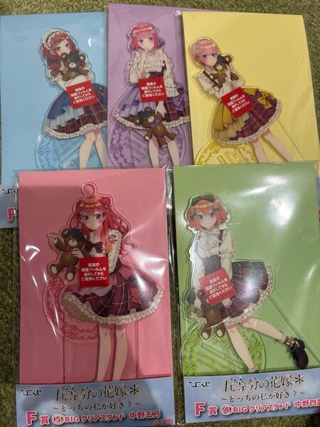 【未開封】ひこくじ 五等分の花嫁 F賞 BIGクリアスタンド 全5種 コンプリートセット