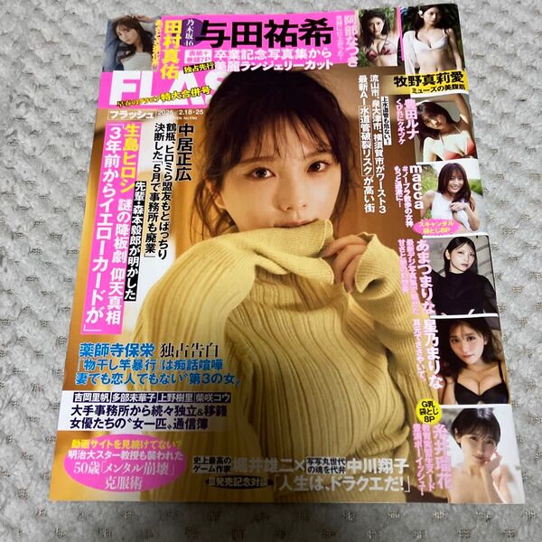 FLASH (フラッシュ) 2025年2月25日号 (光文社)