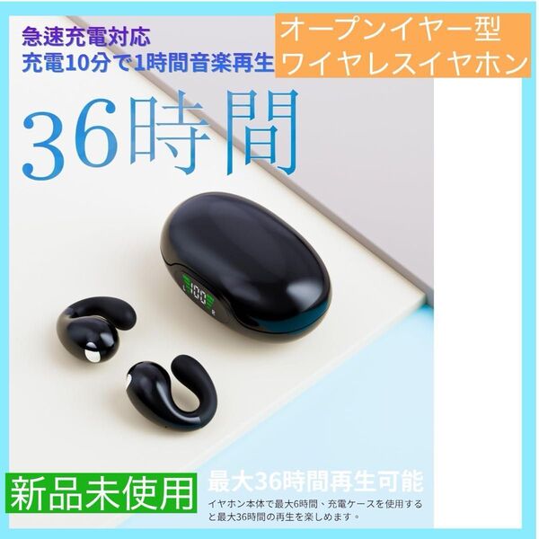 【大特価】オープンイヤー型ワイヤレスイヤホン Bluetooth 5.3 /耳挟み式/IPX7防水規格/ 最大36時間再生/