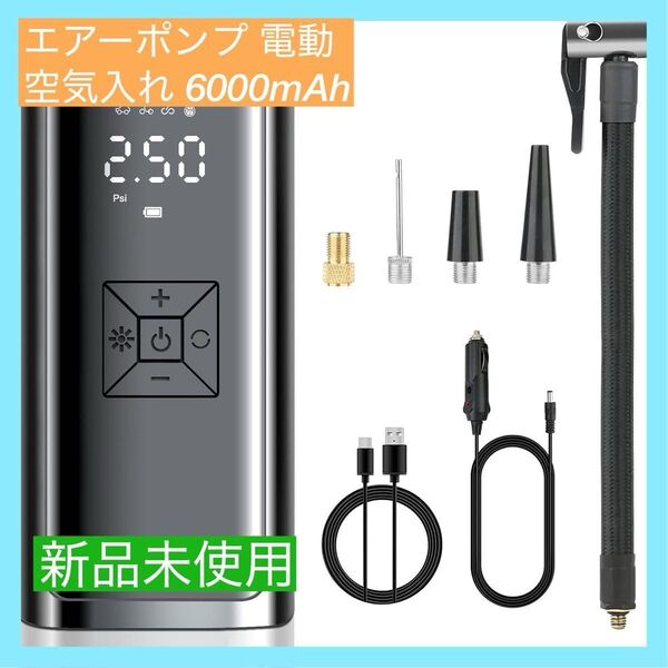 【大特価】エアーポンプ 電動 空気入れ 6000mAh エアコンプレッサー 充電式 無線 150PSI 多機能 自動停止 自動車