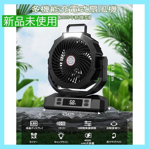 【大特価】キャンプ 扇風機 40000mAh アウトドア 扇風機 風量6段階調節 超強風力 自動首振り リモコン付き タイマー機能