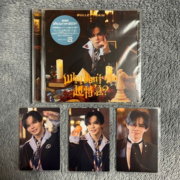 Why don't you 超特急? 【カイ盤】CD トレカ3枚