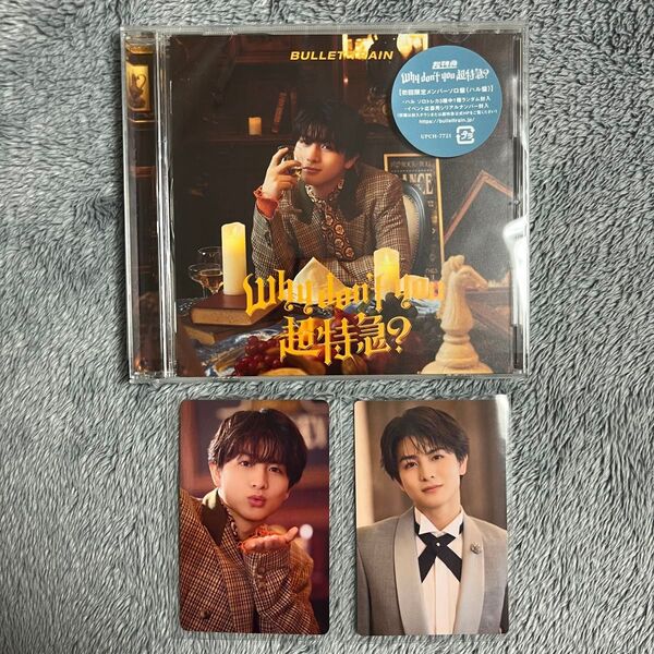 Why don't you 超特急? 【ハル盤】CD トレカ2枚 ユニバーサル