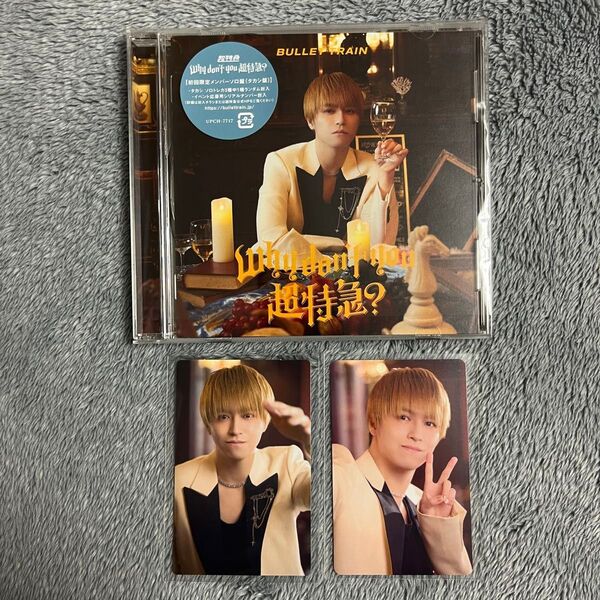 Why don't you 超特急? 【タカシ盤】CD トレカ2枚 ユニバーサル