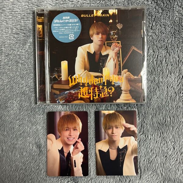 Why don't you 超特急? 【タカシ盤】CD トレカ2枚 タワーレコード